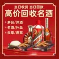 伊犁州霍尔果斯洋酒回收:茅台酒,名酒,虫草,烟酒,老酒,伊犁州霍尔果斯跃国烟酒经营部