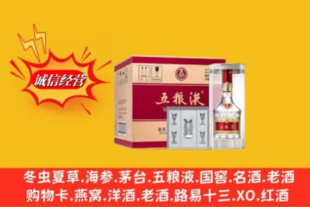 伊犁州霍尔果斯求购回收五粮液原箱