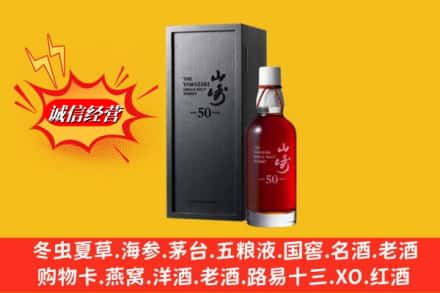 伊犁州霍尔果斯名酒回收50年山崎.jpg