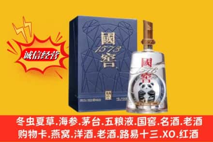 伊犁州霍尔果斯名酒回收国窖1573熊猫.jpg