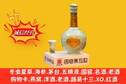 伊犁州霍尔果斯回收四特酒