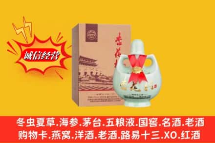 伊犁州霍尔果斯求购回收杏花村