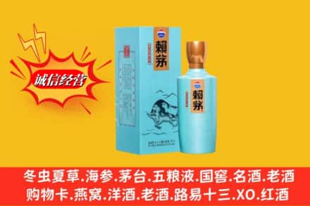 伊犁州霍尔果斯求购回收赖茅