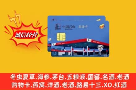 伊犁州霍尔果斯回收加油卡
