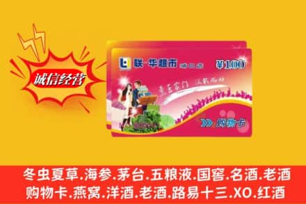 伊犁州霍尔果斯回收商超卡
